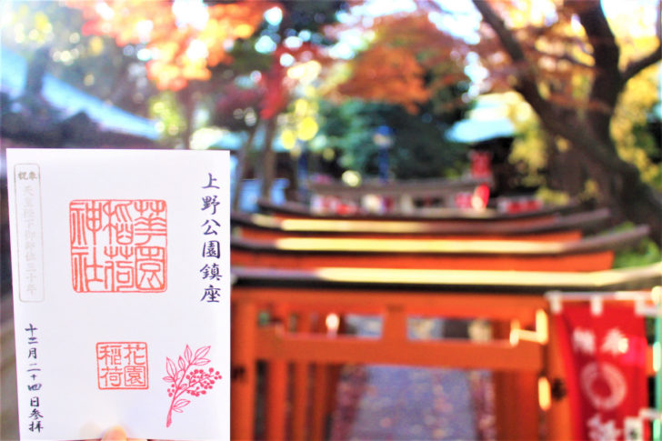 花園稲荷神社（上野公園）の御朱印