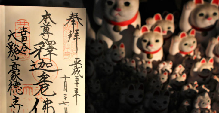 豪徳寺（世田谷）の御朱印