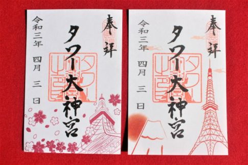 マップ付 芝公園 増上寺 東京タワー周辺の御朱印 御朱印帳まとめ 東京都港区 開運戦隊 御朱印ジャー