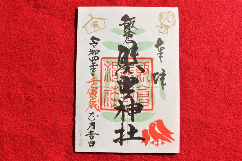 飯倉熊野神社の正月限定の御朱印