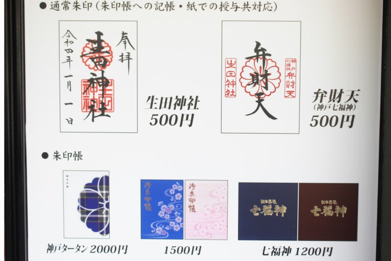 生田神社 4種の御朱印紹介｜季節限定・切り絵もあり。 神戸を代表する 