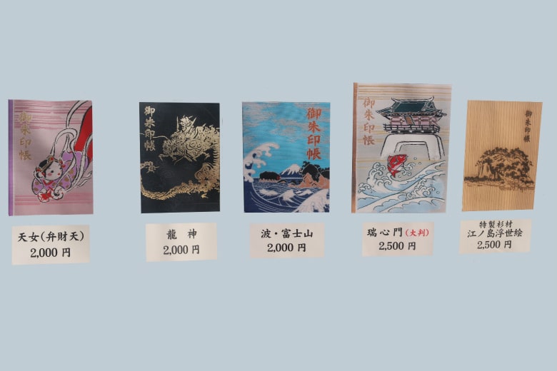 江島神社の5種類の御朱印帳