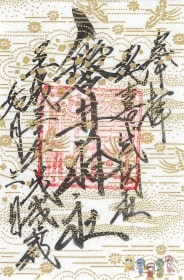 磐井神社の友禅紙御朱印（2018年2月）
