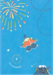 夏詣のハサミ紙