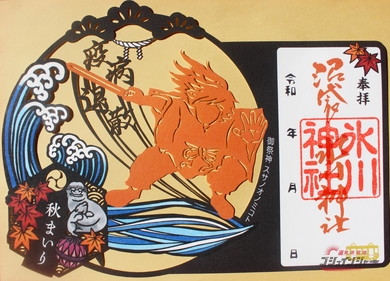 沼袋氷川神社「秋限定」の切り絵御朱印