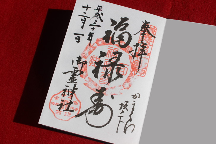 御霊神社の御朱印(鎌倉市)