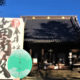 寛永寺（上野）の御朱印