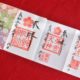 赤城神社の3種類の御朱印（東京新宿区・神楽坂）