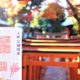 花園稲荷神社（上野�
�園）の御朱印
