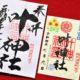 西叶神社の御朱印（神奈川県横須賀市）