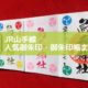 JR山手線沿線の人気御朱印めぐり